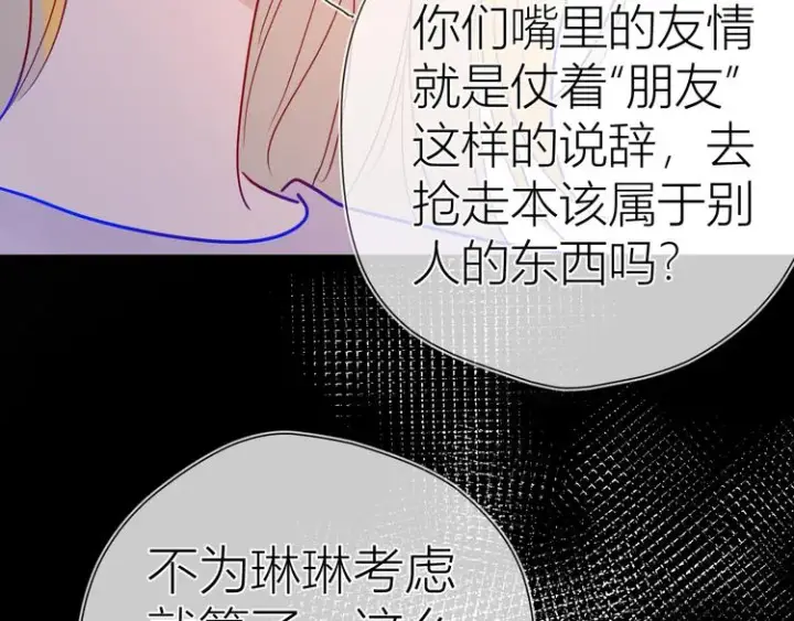 《星辰于我》第39话 抽签结果图74