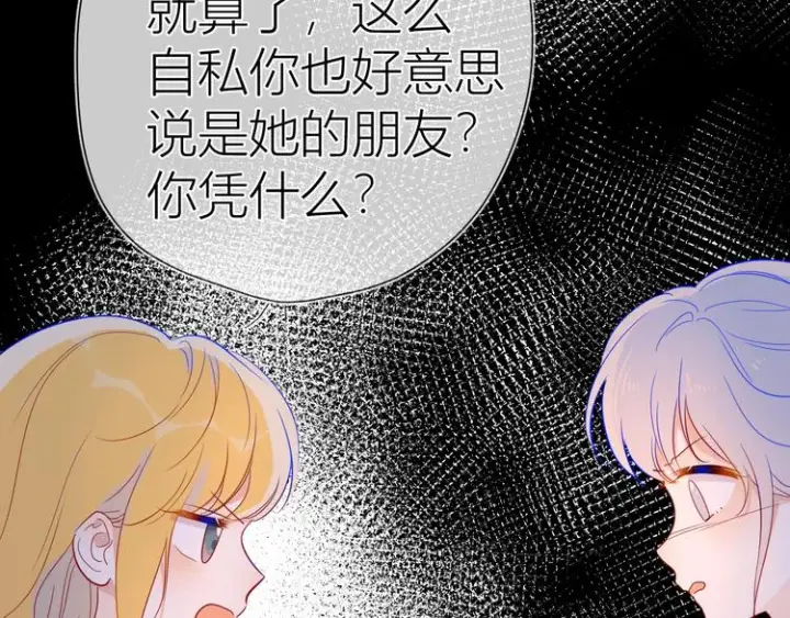 《星辰于我》第39话 抽签结果图75