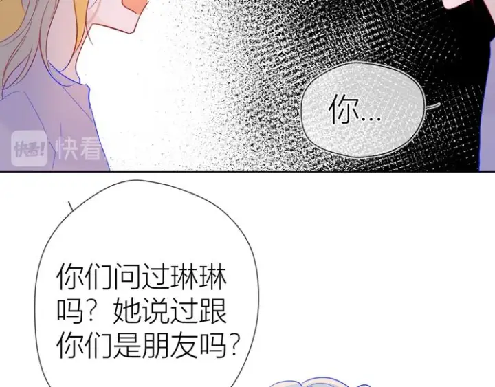 《星辰于我》第39话 抽签结果图76