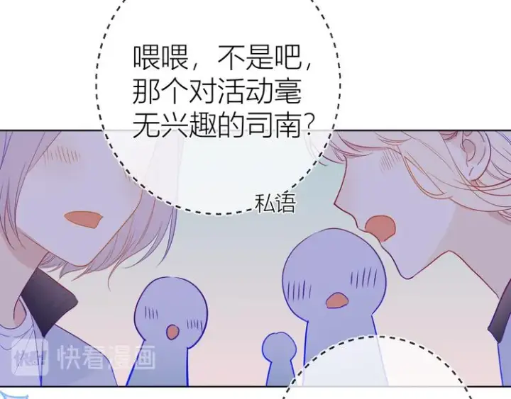 《星辰于我》第39话 抽签结果图8