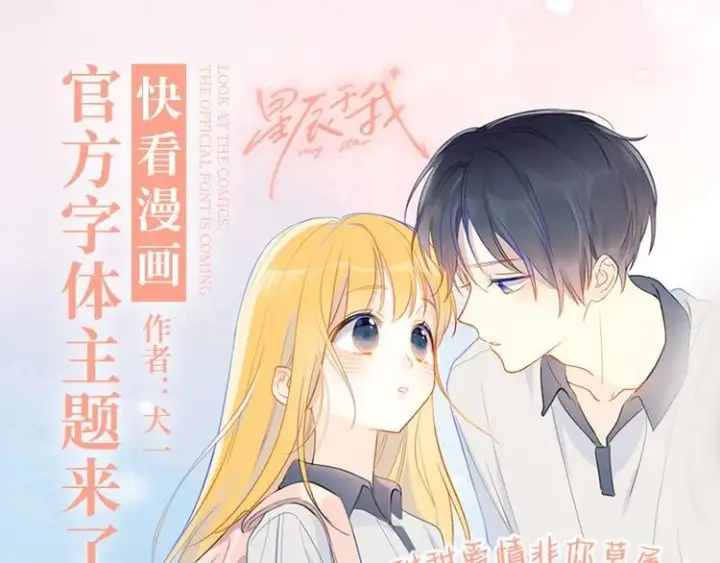 《星辰于我》第39话 抽签结果图81