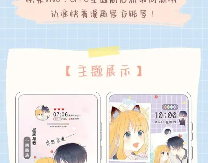 《星辰于我》第39话 抽签结果图84