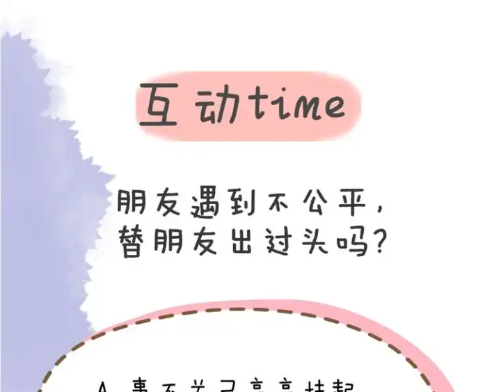 《星辰于我》第39话 抽签结果图87