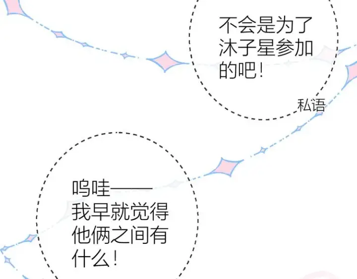 《星辰于我》第39话 抽签结果图9