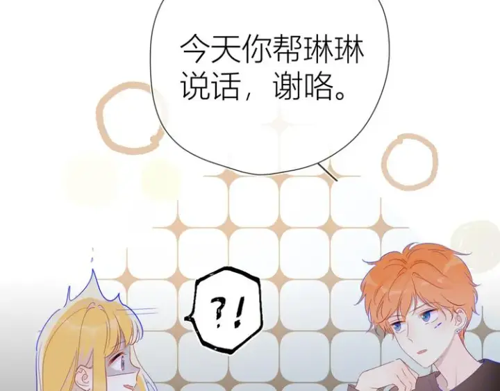 《星辰于我》第40话 兄弟！图30