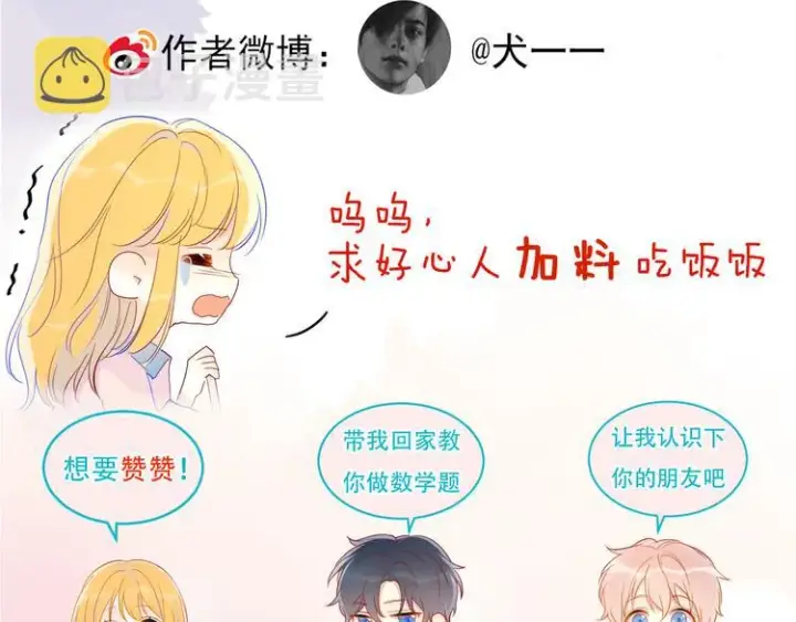 《星辰于我》第40话 兄弟！图76