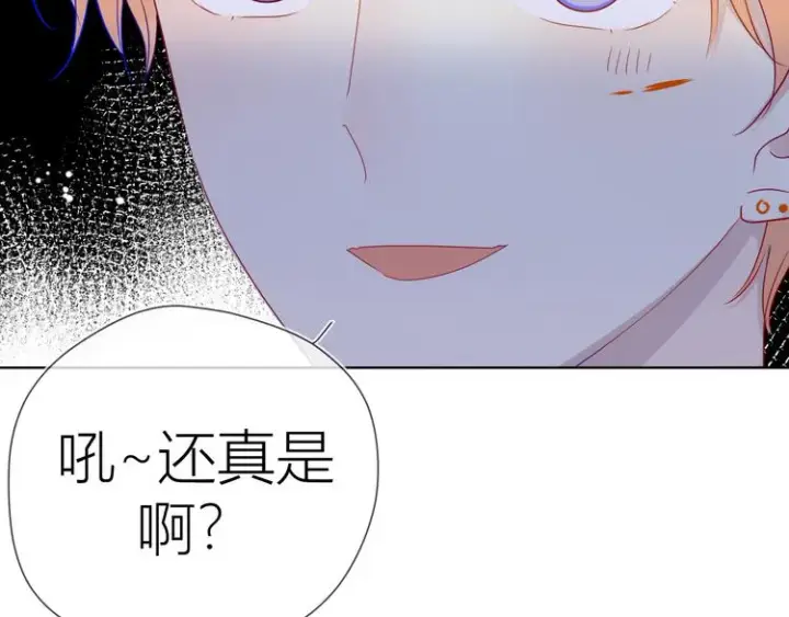 《星辰于我》第41话 为他图13