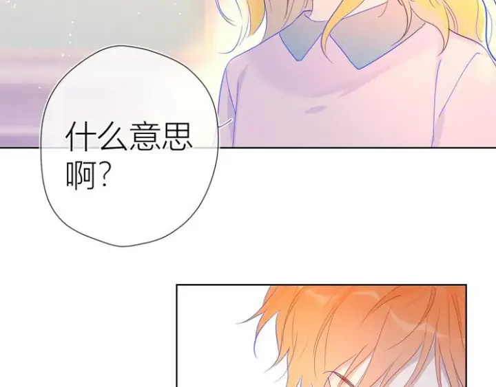 《星辰于我》第41话 为他图19