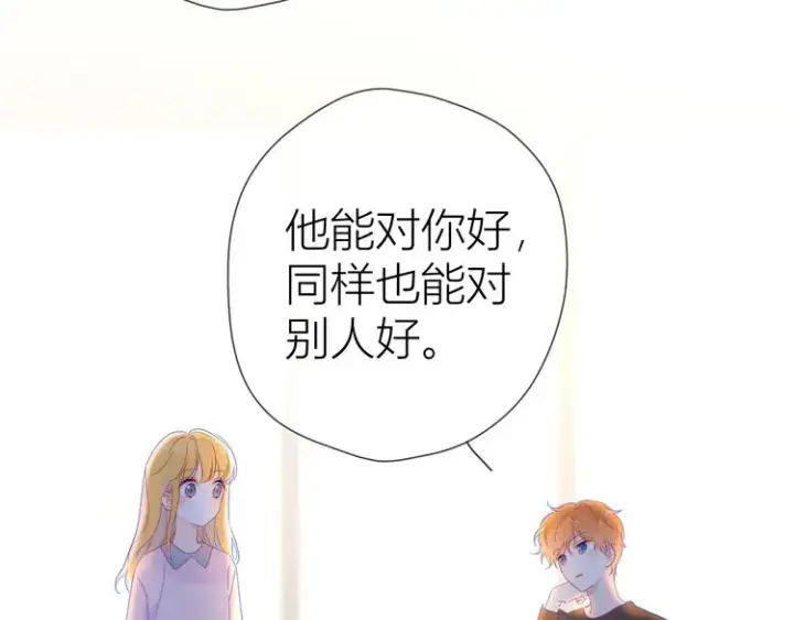 《星辰于我》第41话 为他图21
