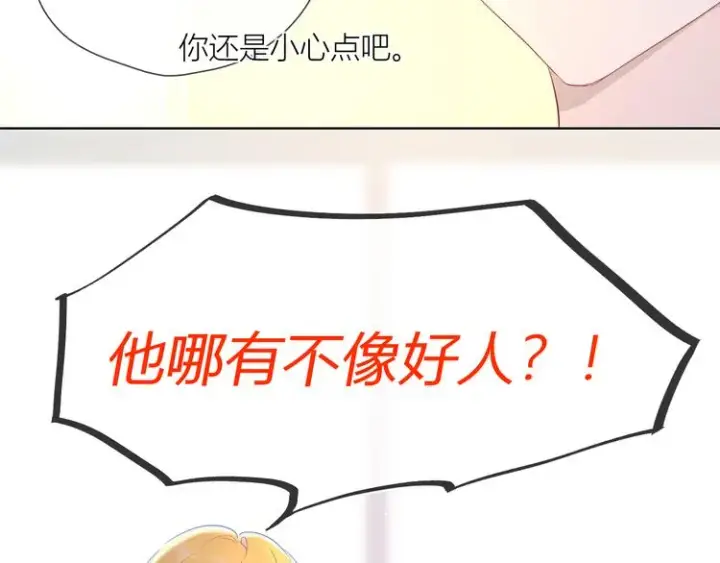 《星辰于我》第41话 为他图24