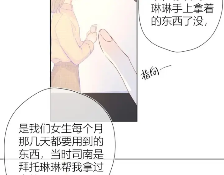 《星辰于我》第41话 为他图38
