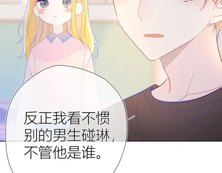 《星辰于我》第41话 为他图43