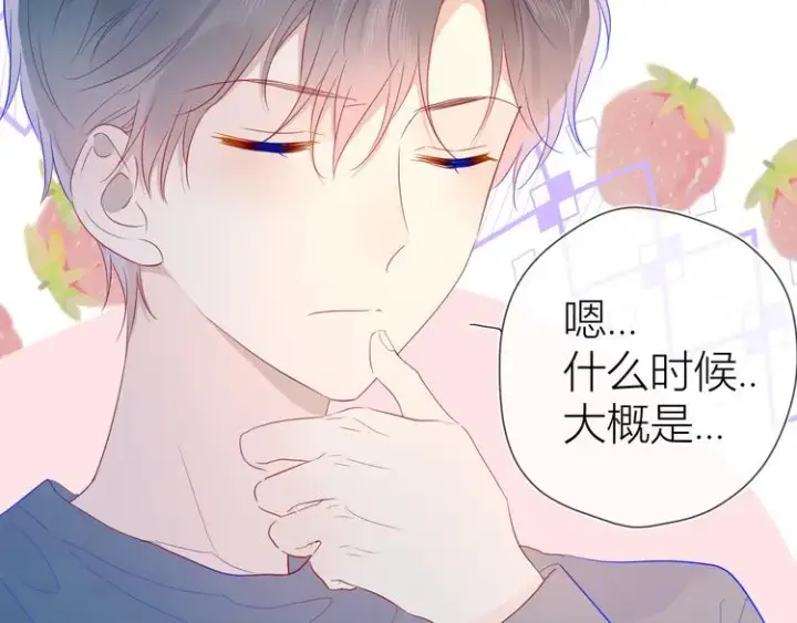 《星辰于我》第41话 为他图48