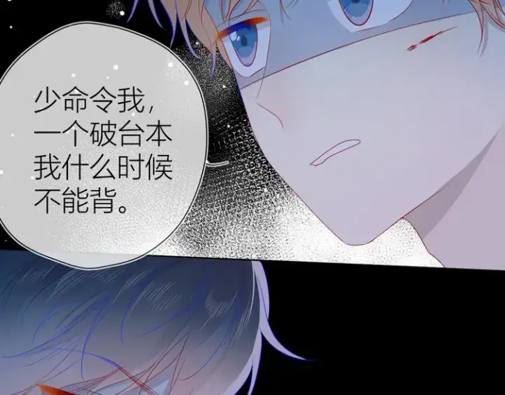 《星辰于我》第41话 为他图56
