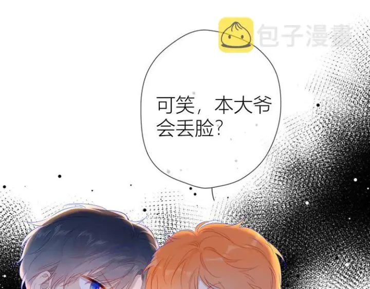 《星辰于我》第41话 为他图58