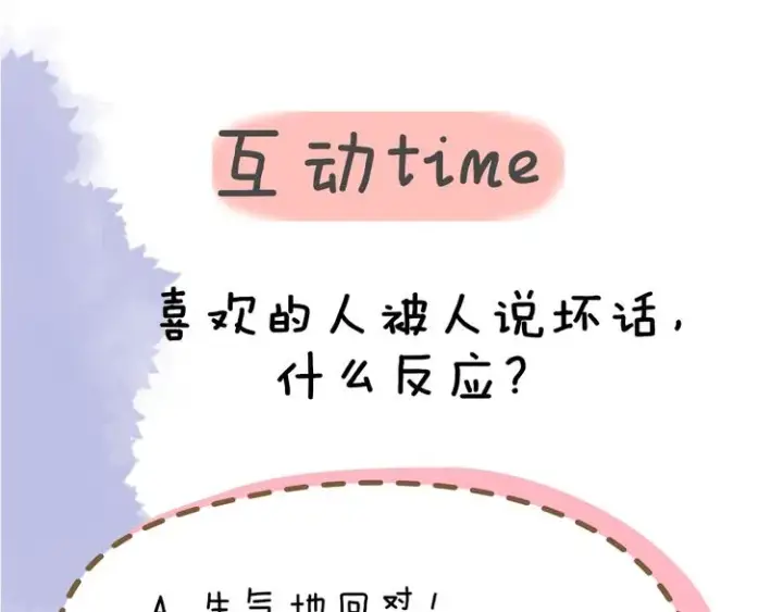 《星辰于我》第41话 为他图61