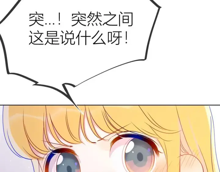《星辰于我》第41话 为他图8