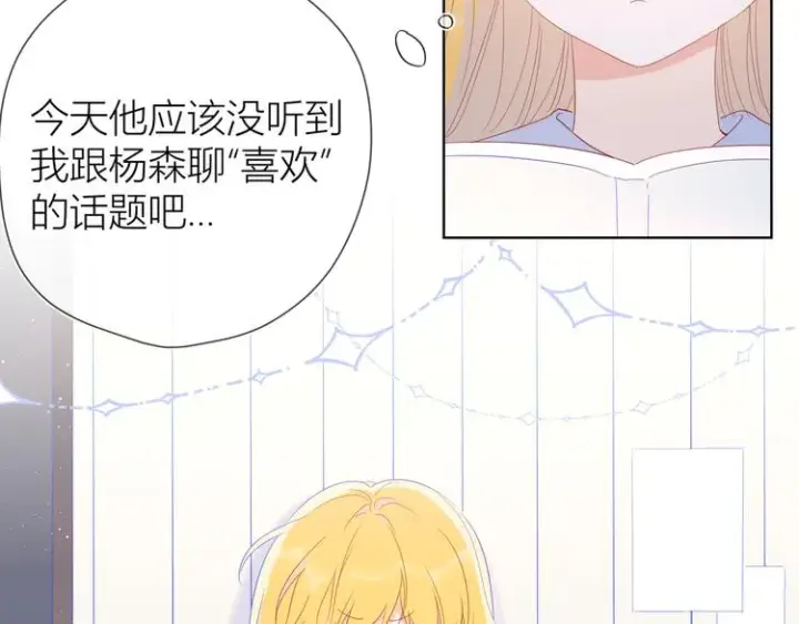 《星辰于我》第42话 醋意图13