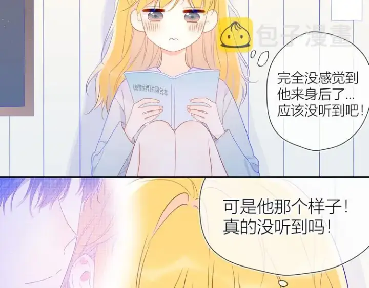 《星辰于我》第42话 醋意图14