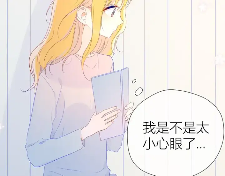 《星辰于我》第42话 醋意图24