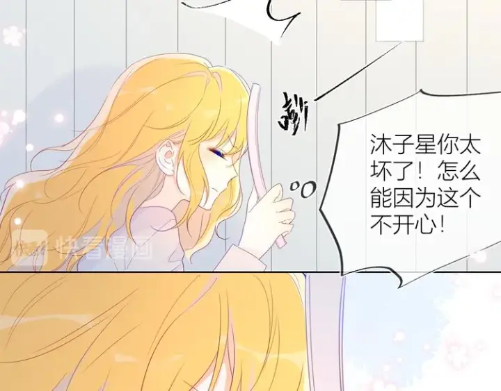 《星辰于我》第42话 醋意图26