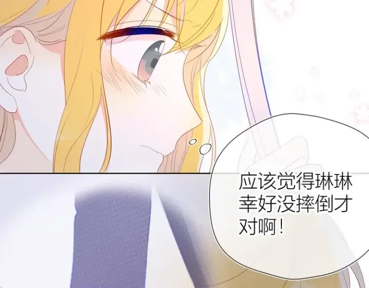 《星辰于我》第42话 醋意图27
