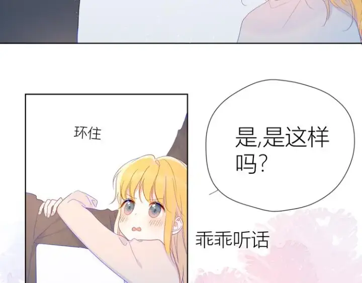 《星辰于我》第42话 醋意图42