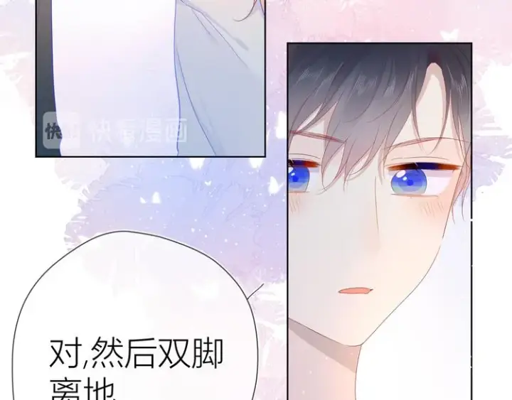 《星辰于我》第42话 醋意图43