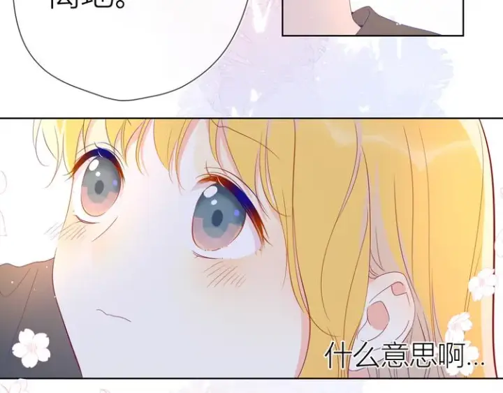 《星辰于我》第42话 醋意图44