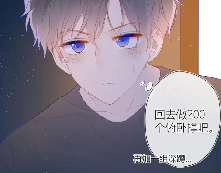 《星辰于我》第42话 醋意图50