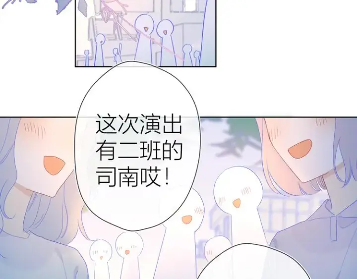 《星辰于我》第42话 醋意图54