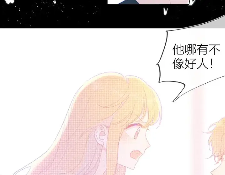 《星辰于我》第42话 醋意图6