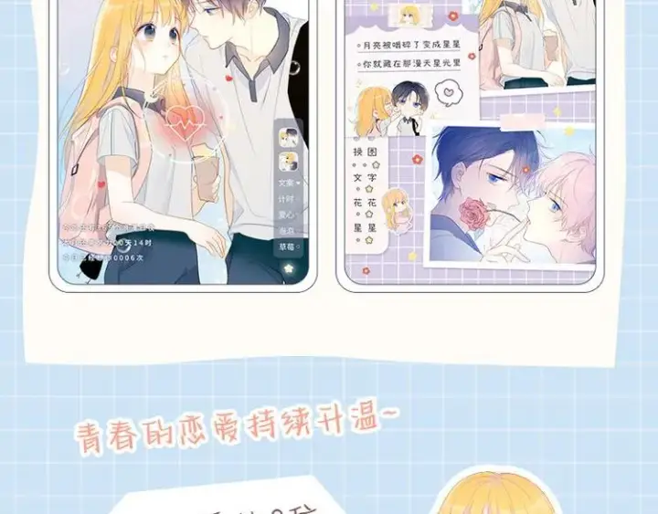 《星辰于我》第42话 醋意图65