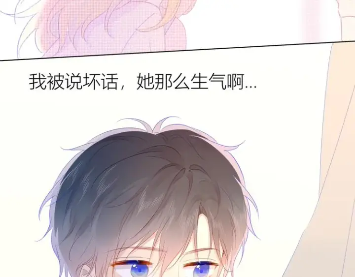 《星辰于我》第42话 醋意图7