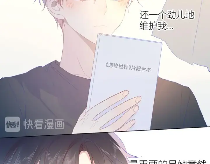 《星辰于我》第42话 醋意图8