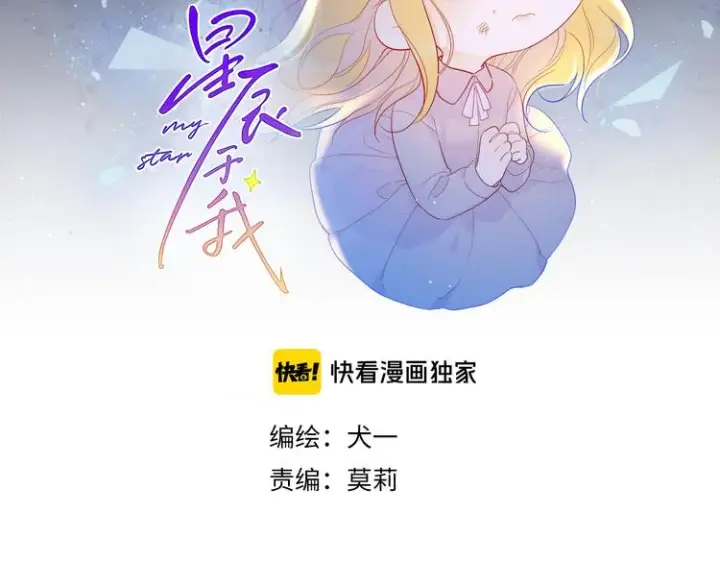 《星辰于我》第43话 心的独白图2