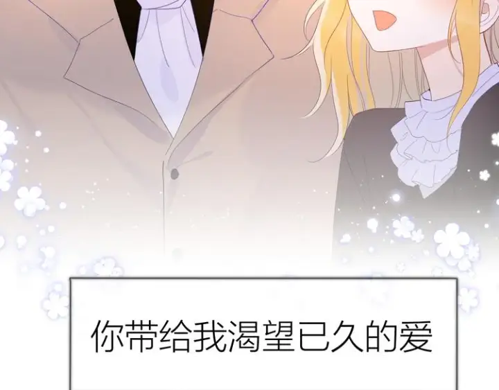 《星辰于我》第43话 心的独白图21