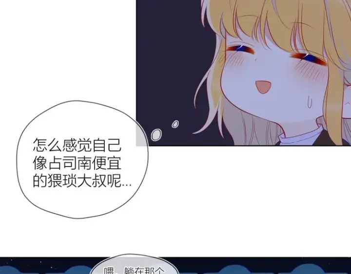 《星辰于我》第43话 心的独白图23