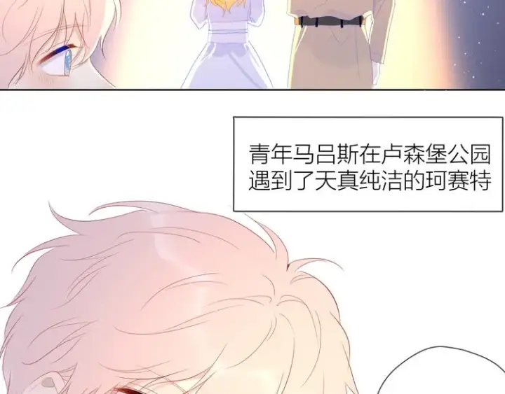 《星辰于我》第43话 心的独白图39