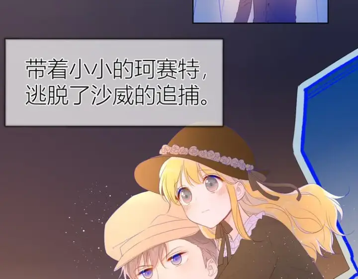 《星辰于我》第43话 心的独白图5