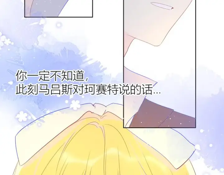 《星辰于我》第43话 心的独白图57