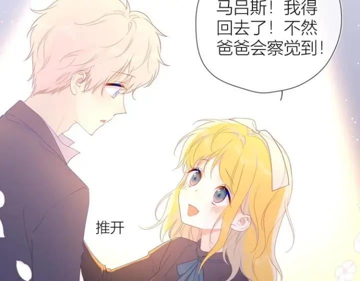 《星辰于我》第44话 再见了童话图13