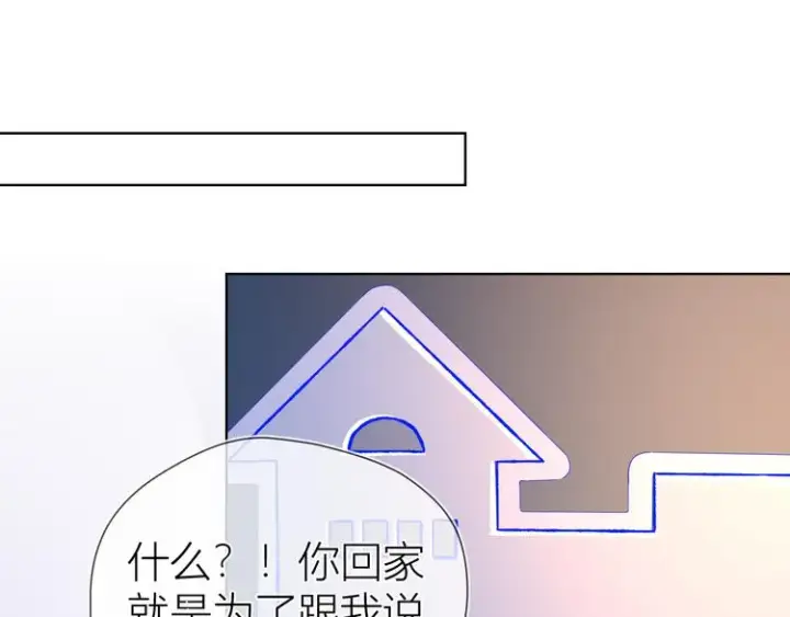 《星辰于我》第44话 再见了童话图19