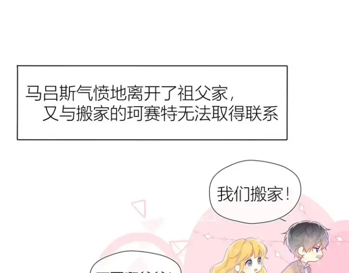 《星辰于我》第44话 再见了童话图25