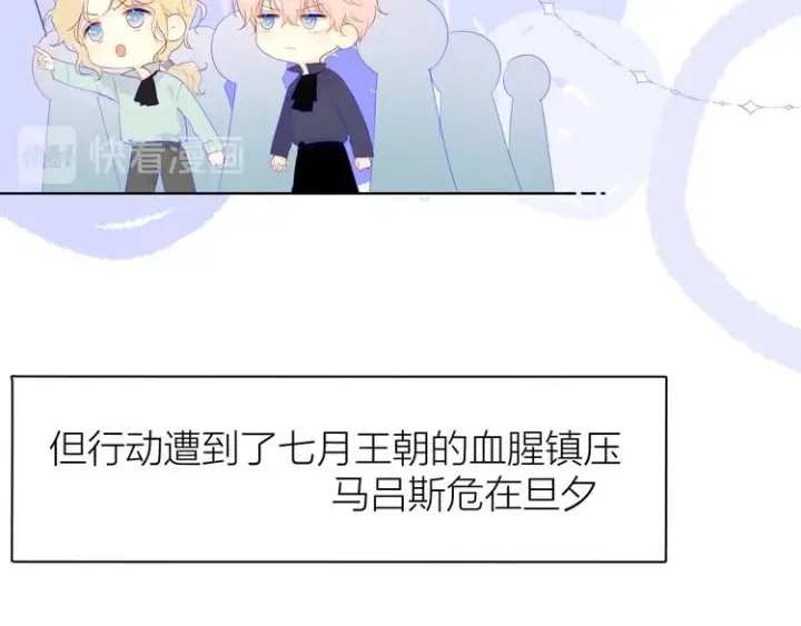 《星辰于我》第44话 再见了童话图27