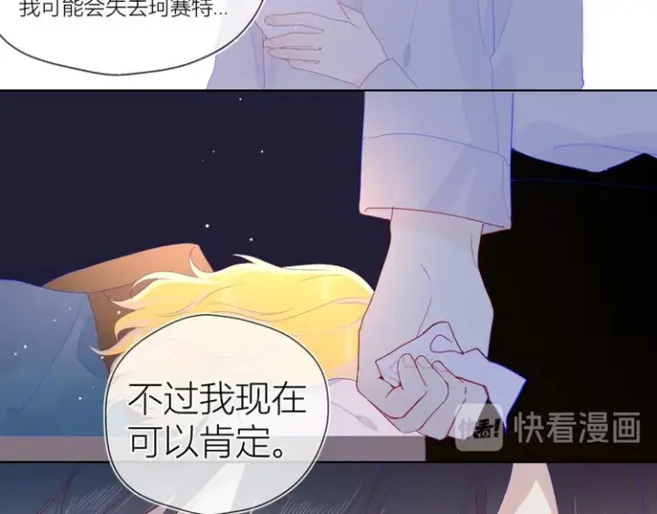 《星辰于我》第44话 再见了童话图29