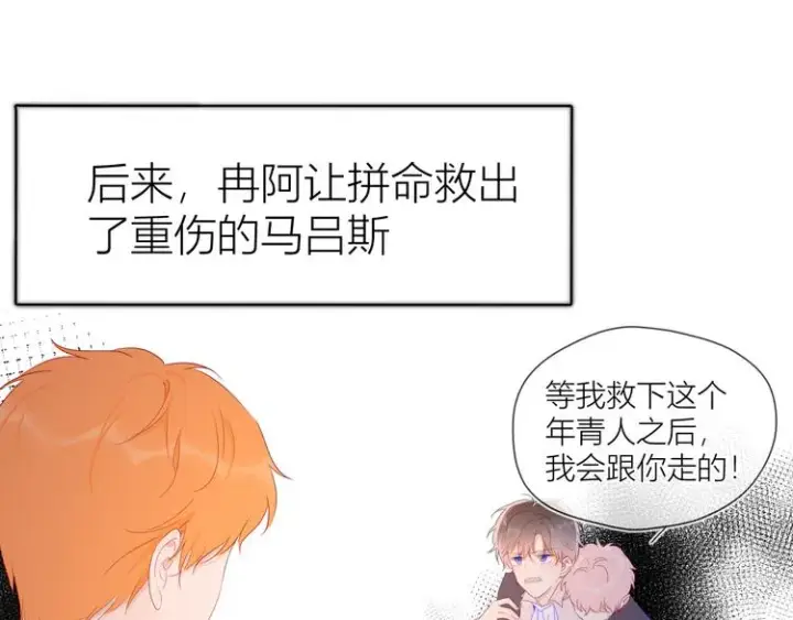 《星辰于我》第44话 再见了童话图31