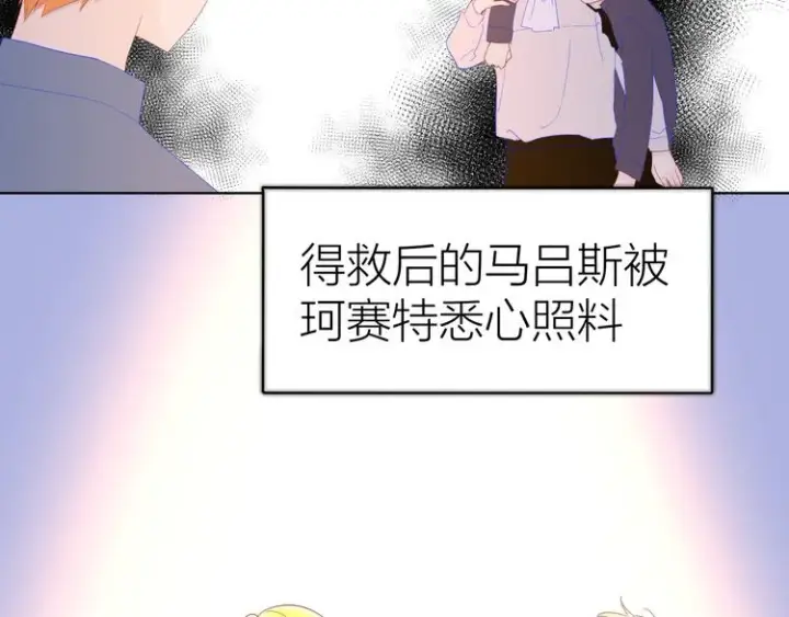 《星辰于我》第44话 再见了童话图32