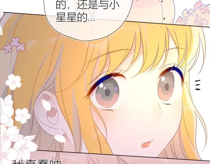 《星辰于我》第44话 再见了童话图37