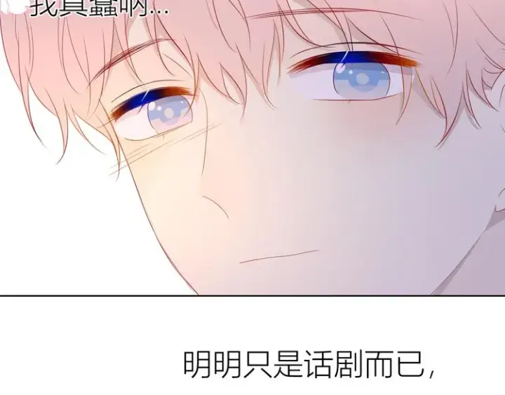 《星辰于我》第44话 再见了童话图38